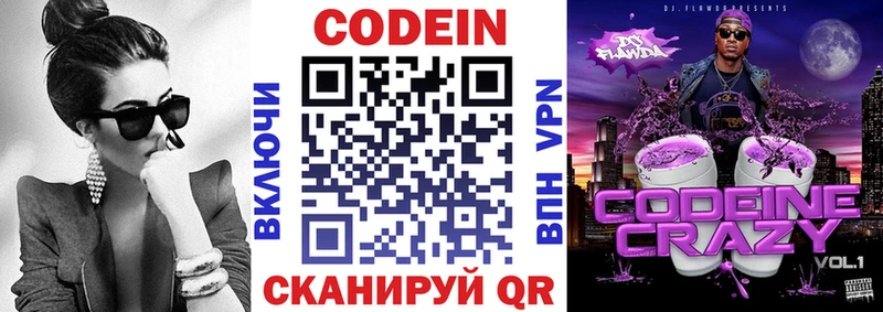 купить наркотик  Брянск  Кодеин напиток Lean (лин) 